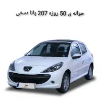 حواله 207 پانا ارتقا tu5 پلاس دستی