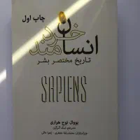 کتاب انسان خرمند نو