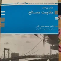 کتاب مقاومت مصالح پوران پژوهش