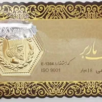 سکه طلا پارسیان ۱۸ عیار