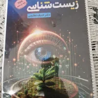 کتاب زیست یازدهم استاد حنیف عظیمی