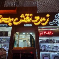 فروشنده لوازم اشپزخانه