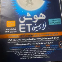 کتاب تست تیز هوشان نهم ET وعلوم خیلی سبز