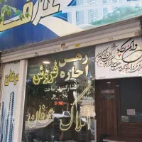 ملک دربست مناسب کلینیک مطب سالن  - حاشیه ابوریحان|اجارهٔ خانه و ویلا|مشهد, طلاب|دیوار