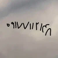 سیم کارت دایمی قدیمی 09177112148