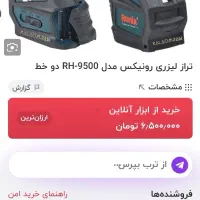 تراز لیزری رونیکس