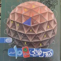 دروس طلایی دهم انسانی