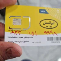 خط ۰۹۳۳۱۵۱۹۹۹۸