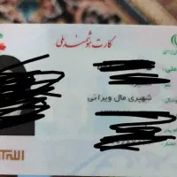 گم شدن کارت ملی