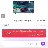 تلوزیون 65 اینچ Sanam Smart tv