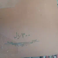 کتاب قدیمی|کتاب و مجله تاریخی|سقز, |دیوار