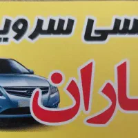 استخدام راننده در تاکسی سرویس بهاران