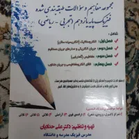کتاب سوالات نهایی فیزیک یازدهم (تجربی و ریاضی)
