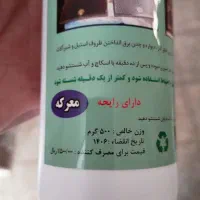 چربی زدا نانو بست معرکه نیم لیتری دونه ۸۰|مواد شوینده و دستمال کاغذی|بهبهان, |دیوار