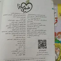 خیلی سبز. هفت خان انسانی|کتاب و مجله آموزشی|ارومیه, |دیوار