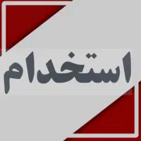 به کانتردار وصندوقدار خانم جهت کار در فست فود نیاز