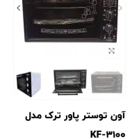 توستر پاور ترک اصلی