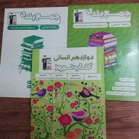 کتب جمع بندی کنکور