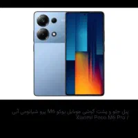 شیاعومی پرومکس m6پرو