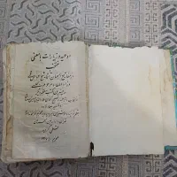 مفاتیح الجنان|کتاب و مجله تاریخی|ارومیه, |دیوار