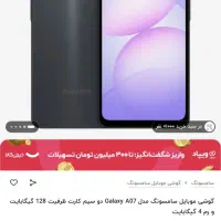 گوشی سامسونگ A 07 ویتنام مشکی 128 گیگ رام 4
