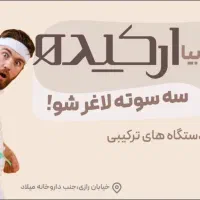 با چربی ها خداحافظی کنید / تحت نظر پزشک