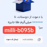 دریافت 120هزار تومان به صورت رایگان