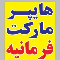 همکار آقا برای چیدمان هایپر مارکت
