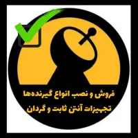 نصاب نصب تنظیم انتن ثابت و گردان/تعمیرات تخصصی