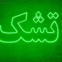 تابلو.تابلو تشک.تابلو عسل