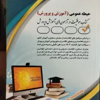 کتاب های ازمون استخدامی آموزش و پرورش|کتاب و مجله آموزشی|طرقبه, |دیوار