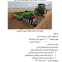 طرح توجیهی فنی ،‌مالی و مطالعات امکان سنجی|خدمات مالی، حسابداری، بیمه|شیراز, اصلاح‌نژاد|دیوار