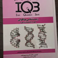 کتاب زیست شناسی مولکولی