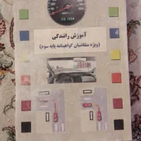 کتاب آیین نامه رانندگی