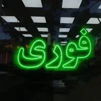 ساخت تابلو LED ال ای دی|فروشگاه و مغازه|مشهد, آزادشهر|دیوار