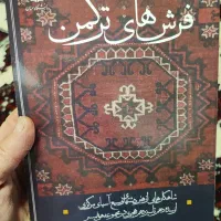 کتاب فرش های ترکمن