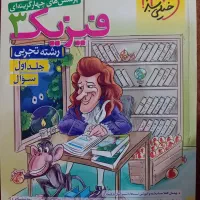 شیمی خیلی سبز ، جزوه براتی ، میر حسینی ، فراهانی|کتاب و مجله آموزشی|باینگان, |دیوار