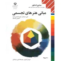 تمامی کتاب های کنکور هنر