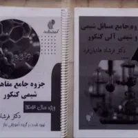 جزوه شیمی استاد هادیانفرد