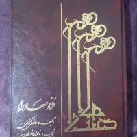 کتاب زندگی میرزاتقیخان امیرکبیر و کتاب ملاصدرا|کتاب و مجله تاریخی|تهران, تهرانپارس غربی|دیوار