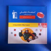 پک کامل قبولی تیزهوشان (تضمینی)|کتاب و مجله آموزشی|تهران, ونک|دیوار