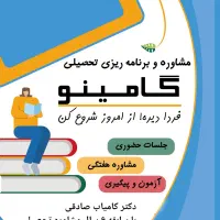 مشاوره و برنامه ریزی کنکور دهم یازدهم دوازدهم