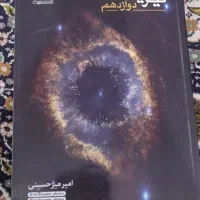 دوجلد کتاب تست فیزیک دوازدهم و پایه