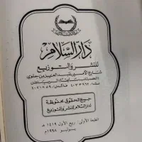 کتاب صحیح مسلم چاپ بیروت|کتاب و مجله مذهبی|تهران, پاسداران|دیوار