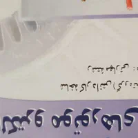 کتابهای مهارتی و عمومی رشته برق پایه ده تا دوازده|کتاب و مجله آموزشی|ری, ظهیرآباد|دیوار