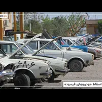 اسقاط فرسوده
