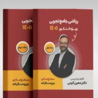 جزوه ریاضی و فیزیک جامع|کتاب و مجله آموزشی|خاش, |دیوار