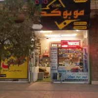 مغازه تجاری