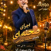 گروه واکیب موزیک موسیقی