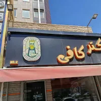 تابلوی کامپوزیت فروشی|فروشگاه و مغازه|مشهد, آبکوه|دیوار
